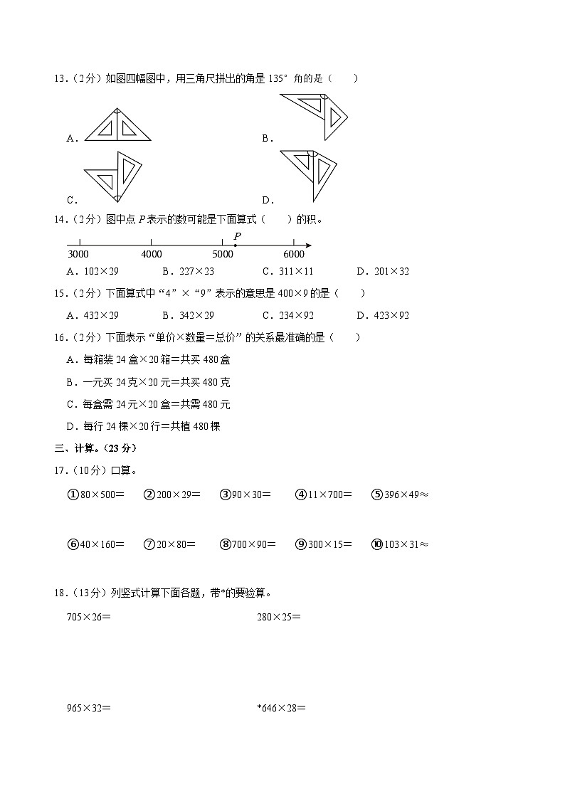 安徽省黄山市歙县2024-2025学年四年级上学期期中数学试卷第2页