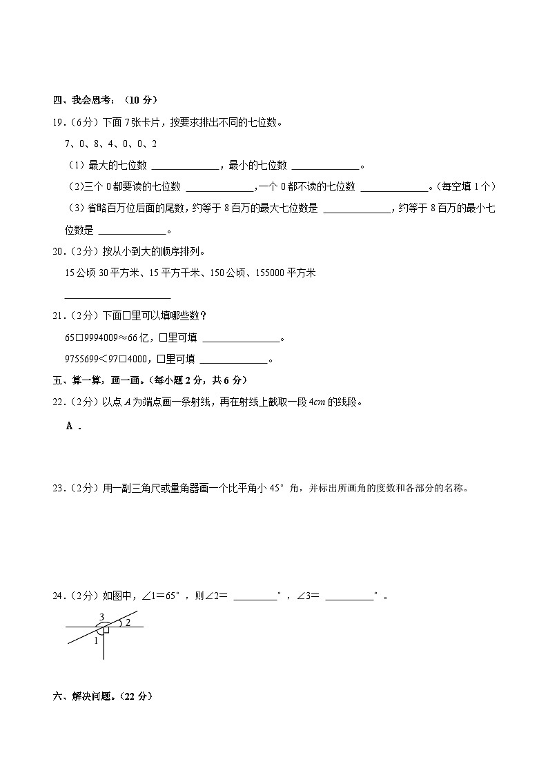 安徽省黄山市歙县2024-2025学年四年级上学期期中数学试卷第3页