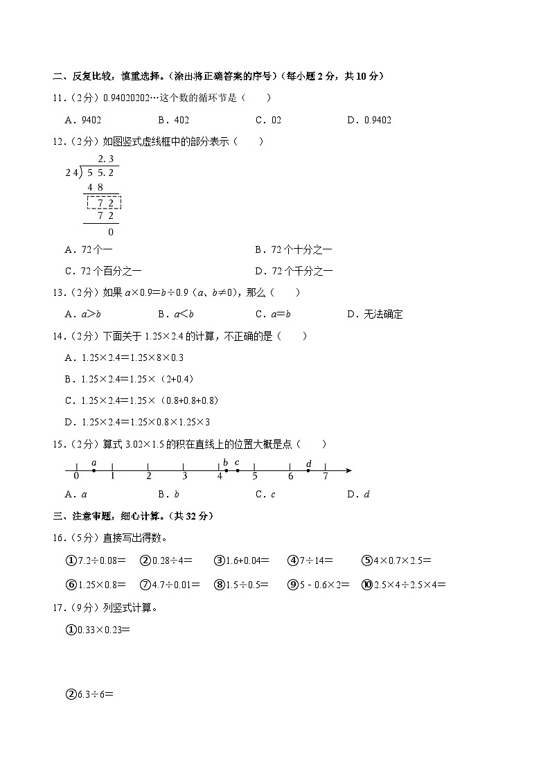 安徽省黄山市歙县2024-2025学年五年级上学期期中数学试卷第2页