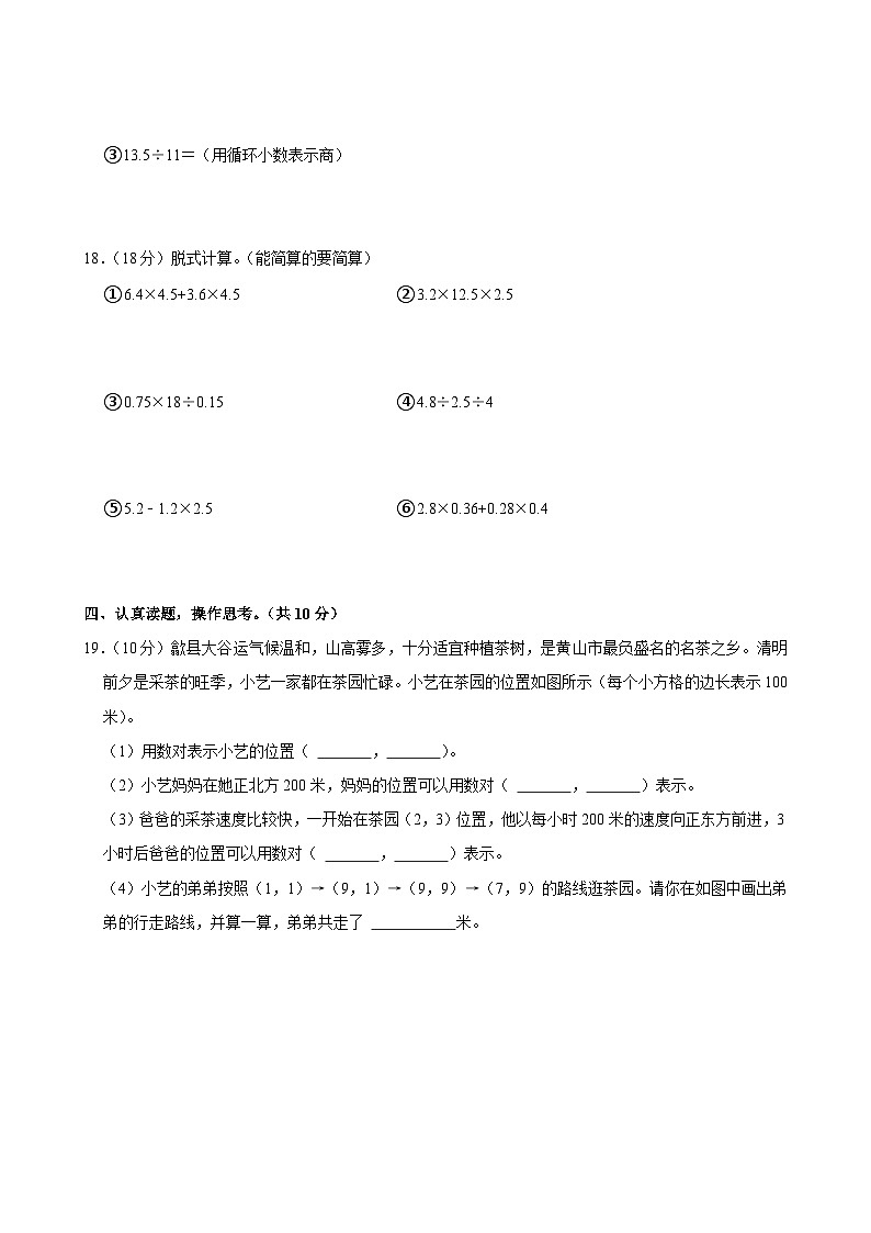 安徽省黄山市歙县2024-2025学年五年级上学期期中数学试卷第3页