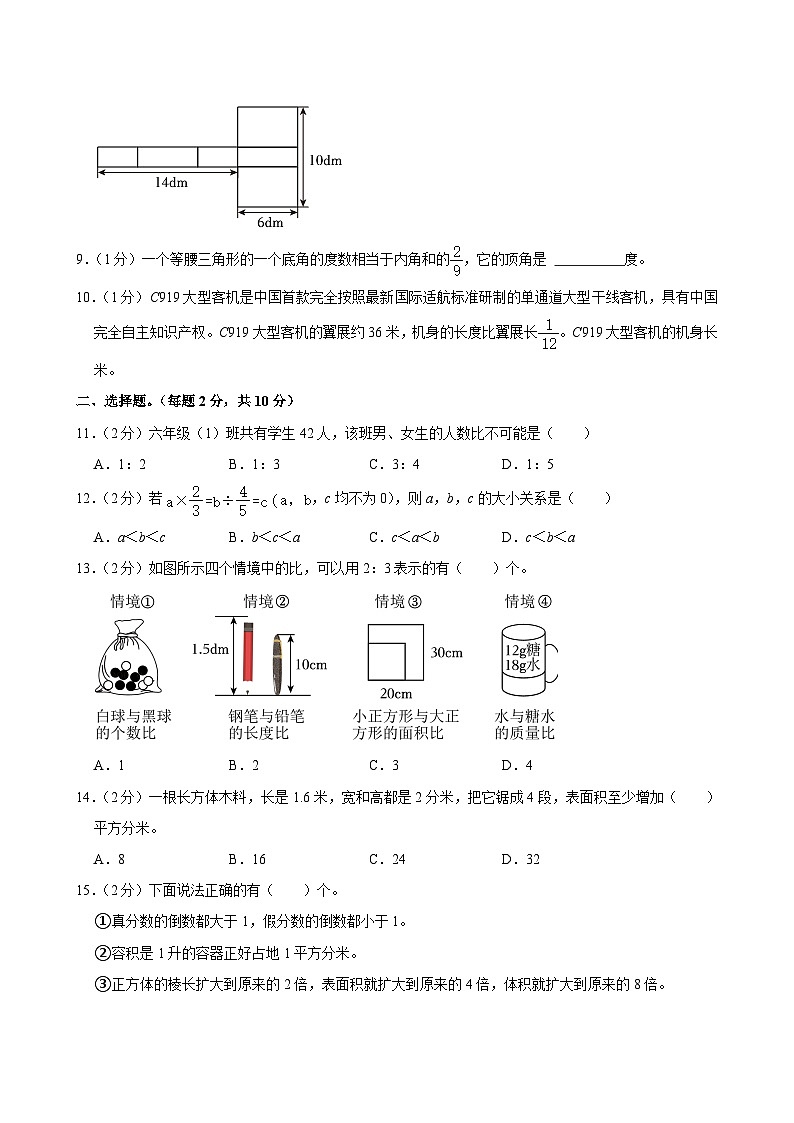 安徽省徐州市天长市2024-2025学年六年级上学期期中数学试卷第2页