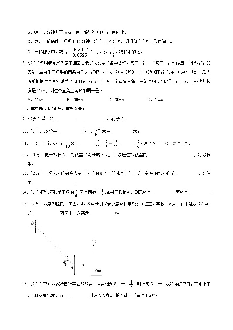 北京市燕山地区2024-2025学年六年级上学期期中数学试卷第2页