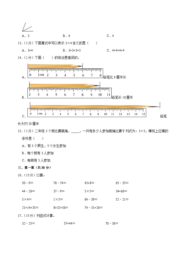 福建省福州市福清市2024-2025学年二年级上学期期中数学试卷第2页