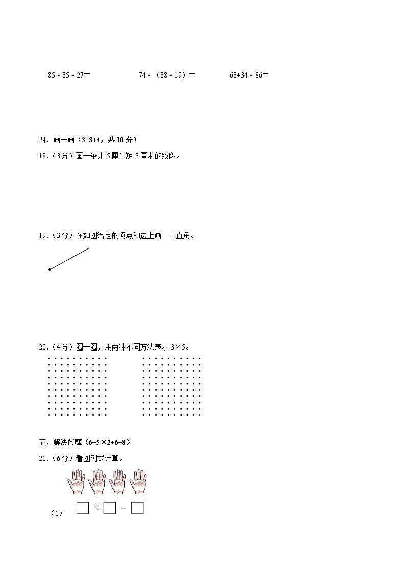 福建省福州市福清市2024-2025学年二年级上学期期中数学试卷第3页