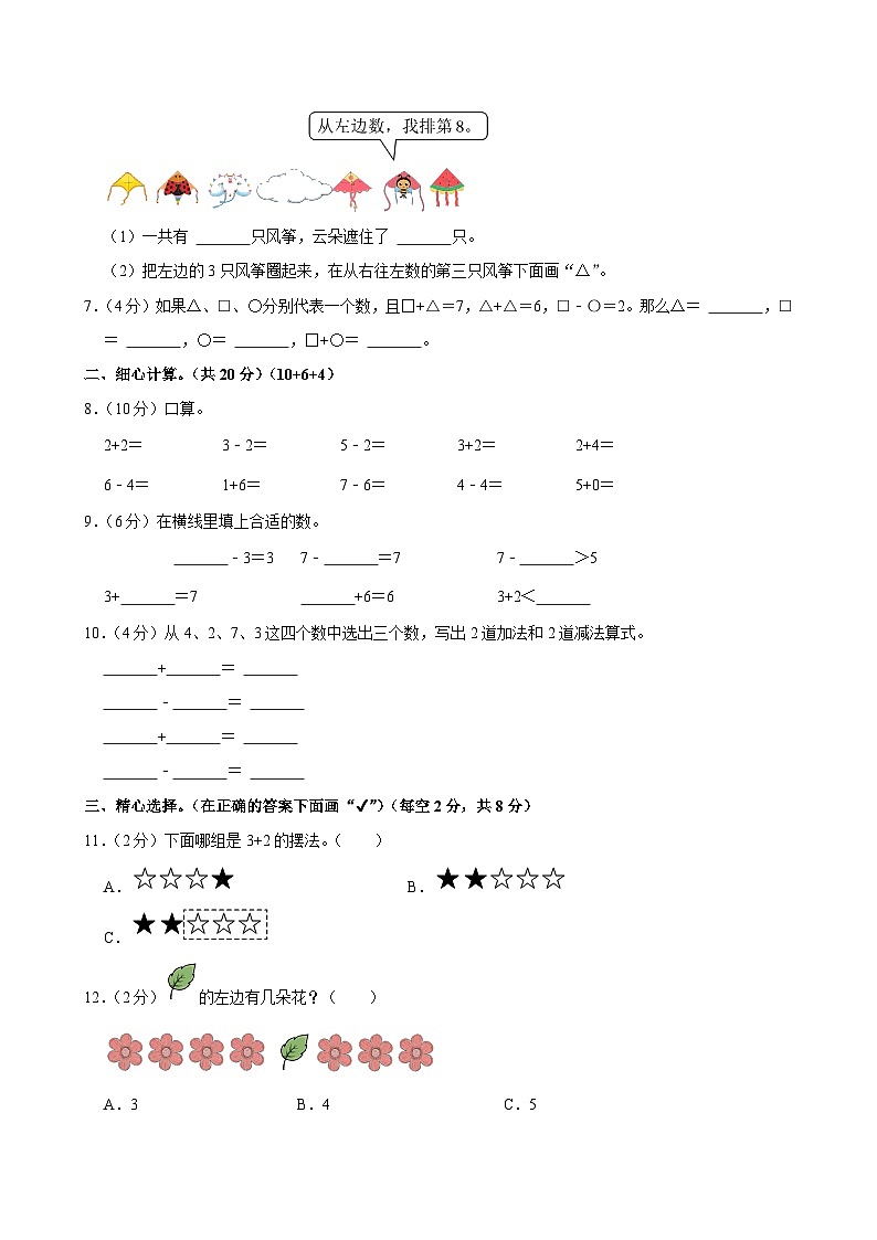 福建省福州市福清市2024-2025学年一年级上学期期中数学试卷第2页