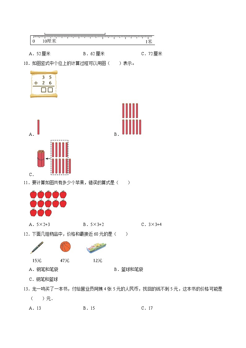 福建省福州市台江区2024-2025学年二年级上学期期中数学试卷第2页
