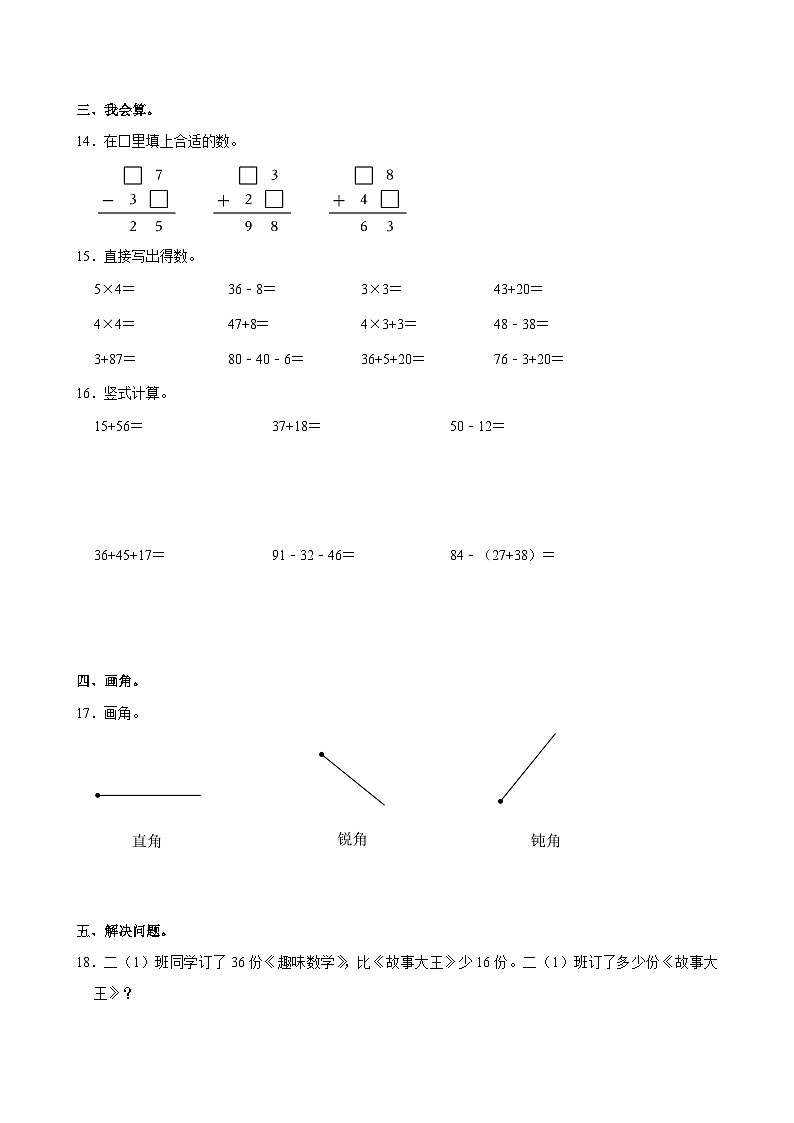 福建省福州市台江区2024-2025学年二年级上学期期中数学试卷第3页