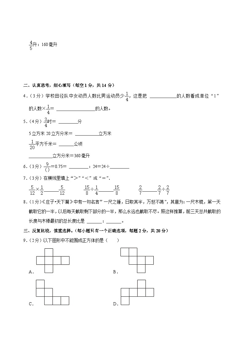 福建省宁德市古田县2024-2025学年六年级上学期期中数学试卷第2页