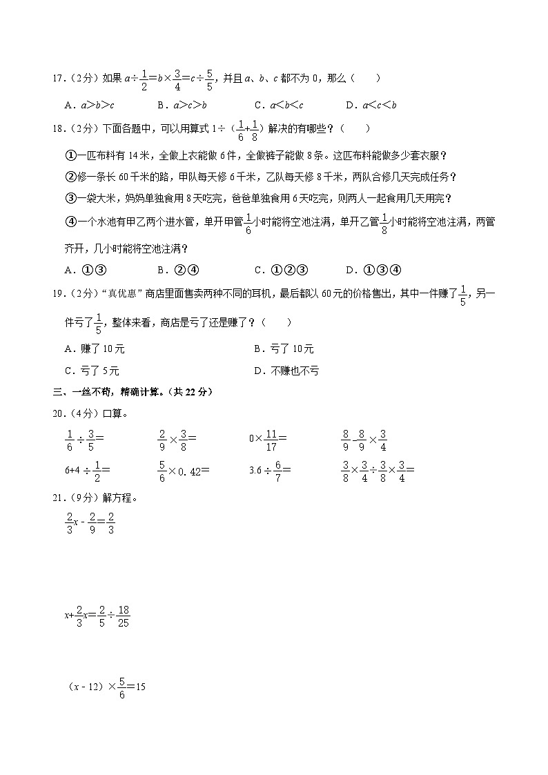 福建省莆田市城厢区第四片区2024-2025学年六年级上学期期中数学试卷第3页