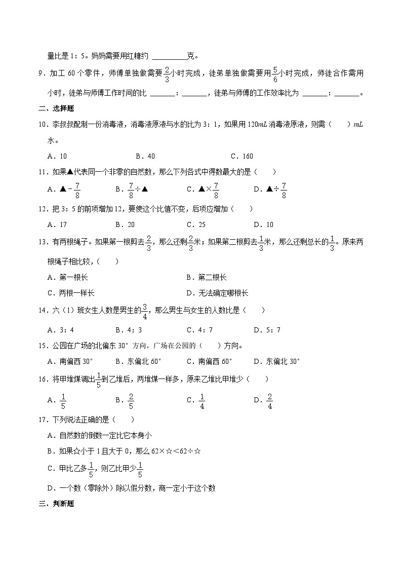 福建省厦门市湖里区2024-2025学年六年级上学期期中数学试卷第2页