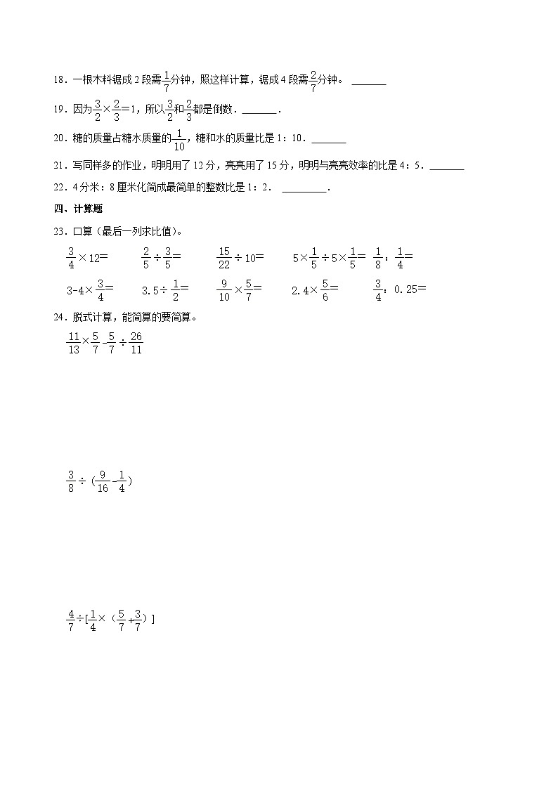福建省厦门市湖里区2024-2025学年六年级上学期期中数学试卷第3页