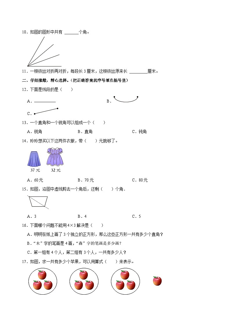 福建省厦门市同安区第四片区2024-2025学年二年级上学期期中数学试卷第2页