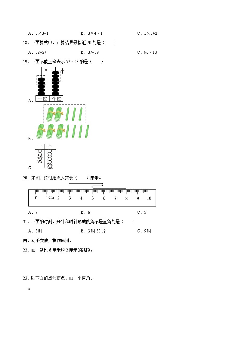 福建省厦门市同安区第四片区2024-2025学年二年级上学期期中数学试卷第3页