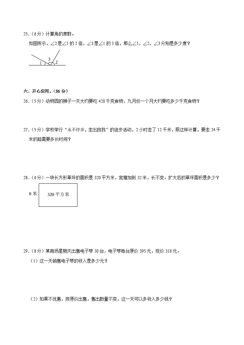 福建省漳州市长泰县多校2024-2025学年四年级上学期期中数学试卷第3页