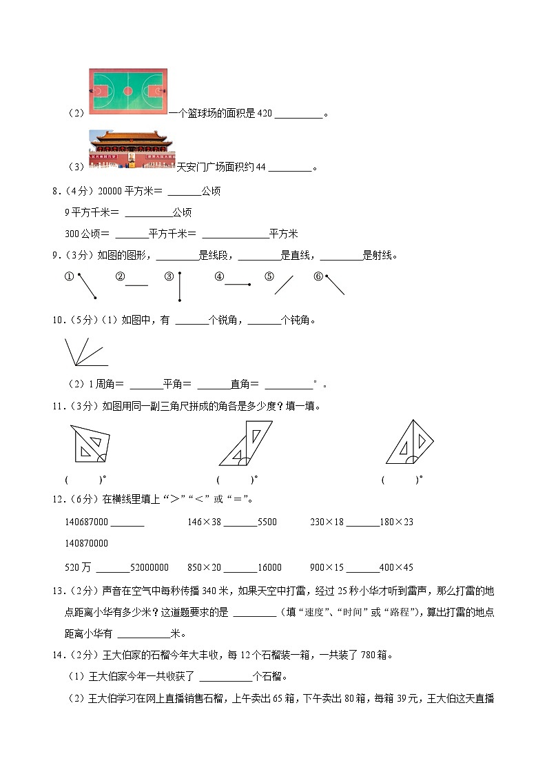 甘肃省嘉峪关市2024-2025学年四年级上学期期中数学试卷第2页