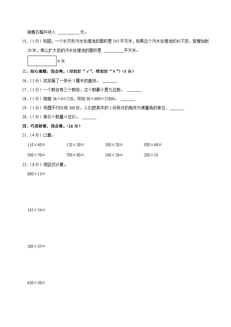 甘肃省嘉峪关市2024-2025学年四年级上学期期中数学试卷第3页
