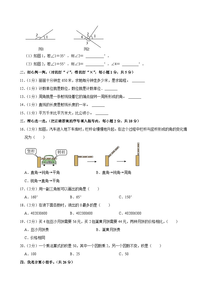 甘肃省兰州市永登县2024-2025学年四年级上学期期中数学试卷第2页