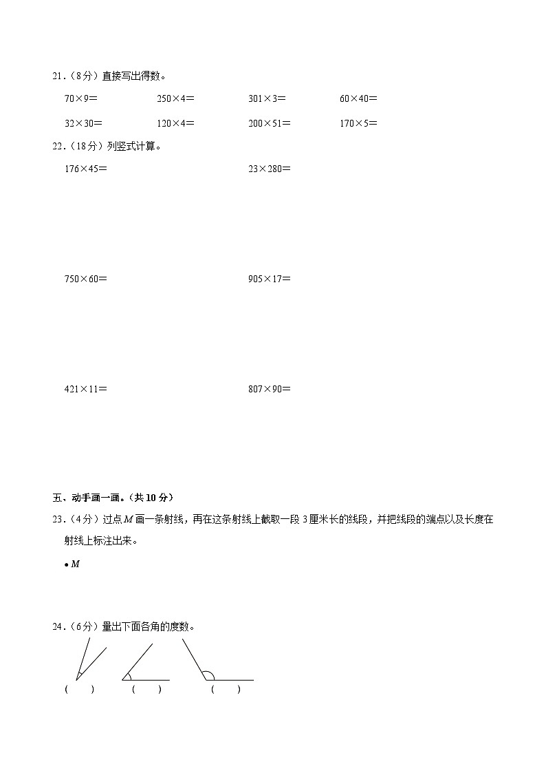 甘肃省兰州市永登县2024-2025学年四年级上学期期中数学试卷第3页