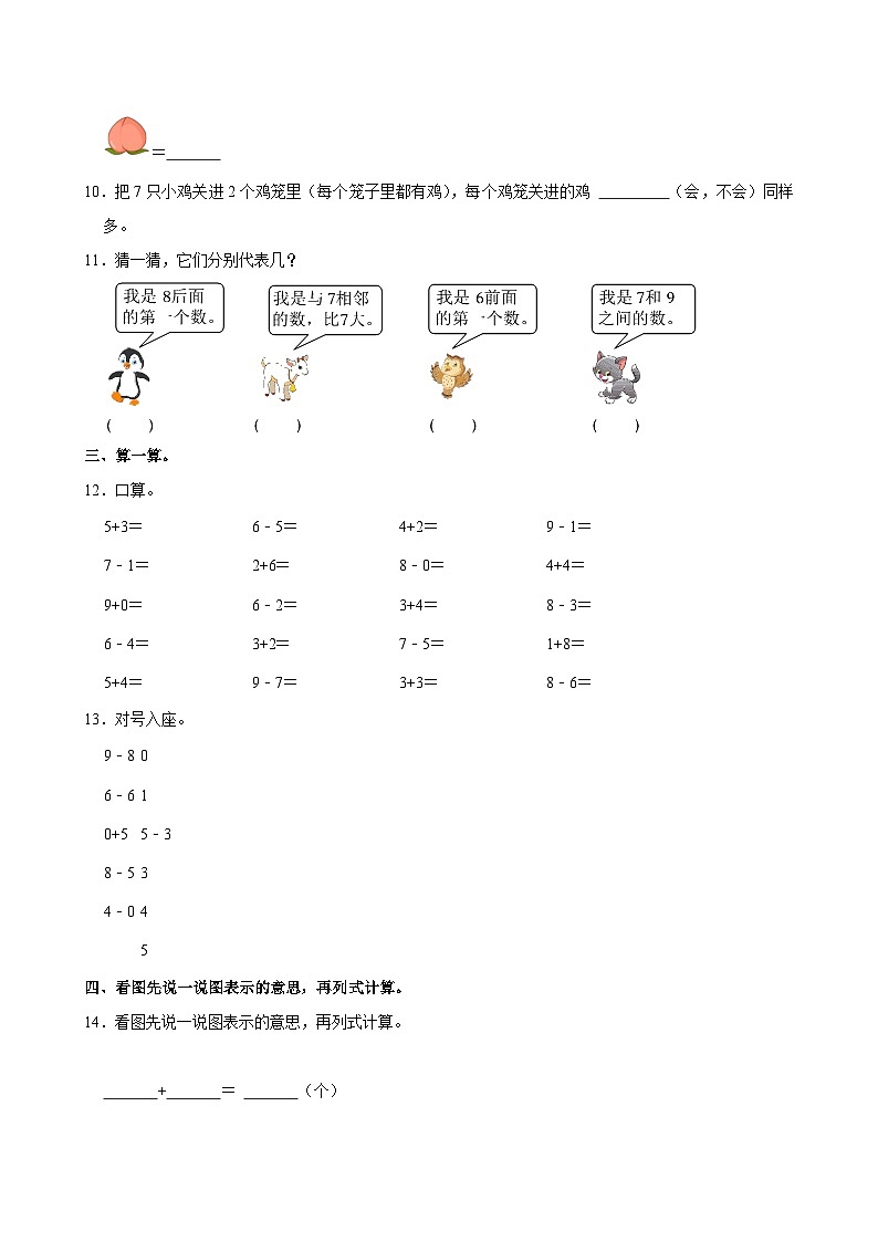 广东省东莞市多校2024-2025学年一年级上学期期中数学试卷第3页