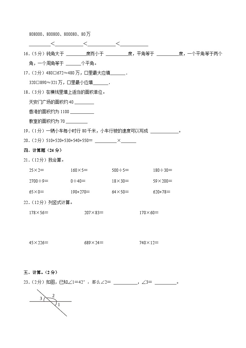 广东省茂名市信宜市2024-2025学年四年级上学期期中数学试卷第2页