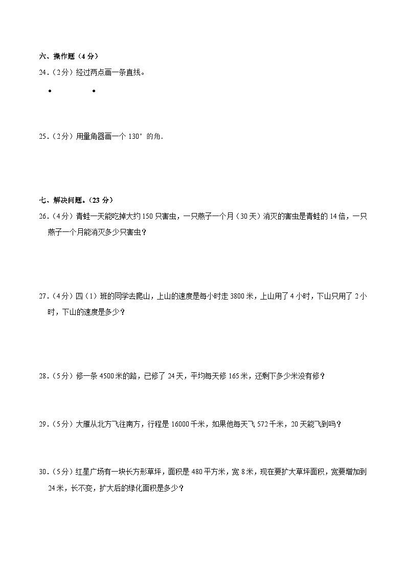 广东省茂名市信宜市2024-2025学年四年级上学期期中数学试卷第3页