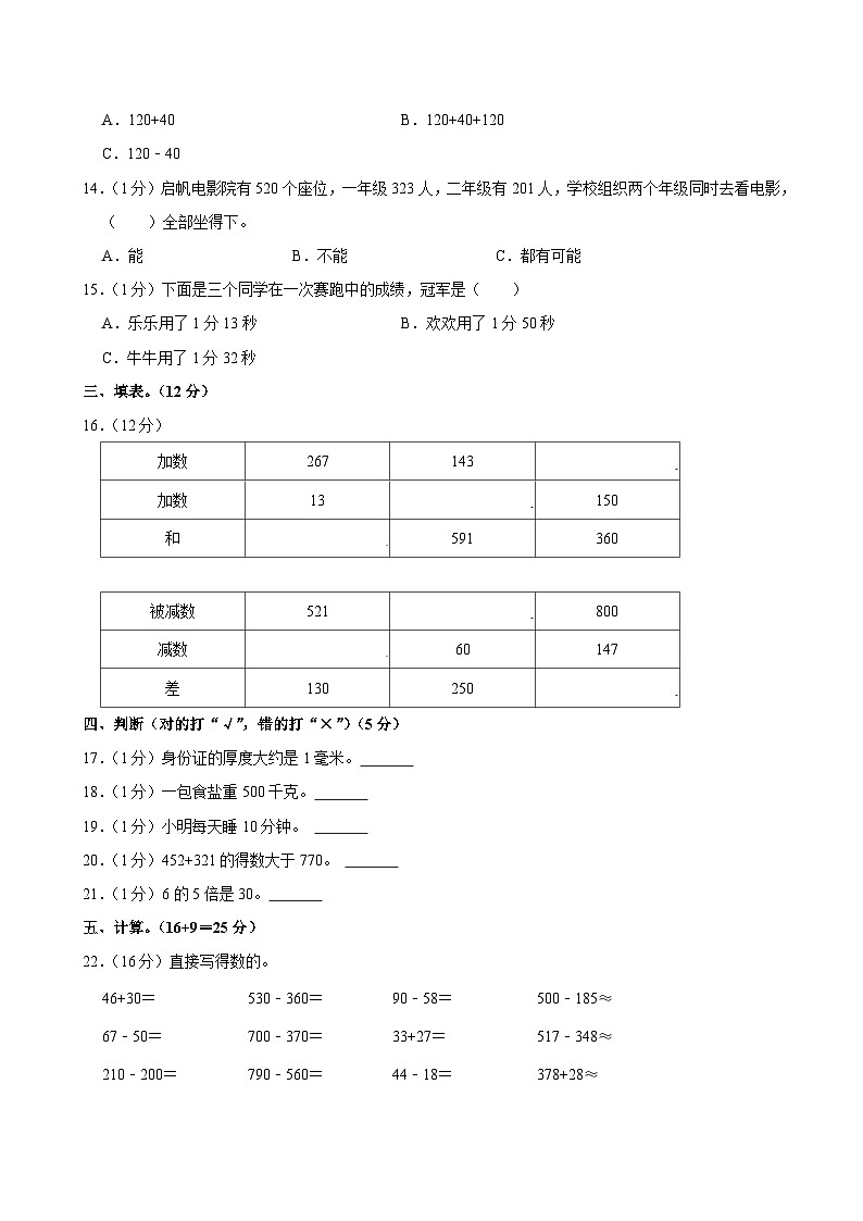 广东省汕头市澄海区2024-2025学年三年级上学期期中数学试卷第2页