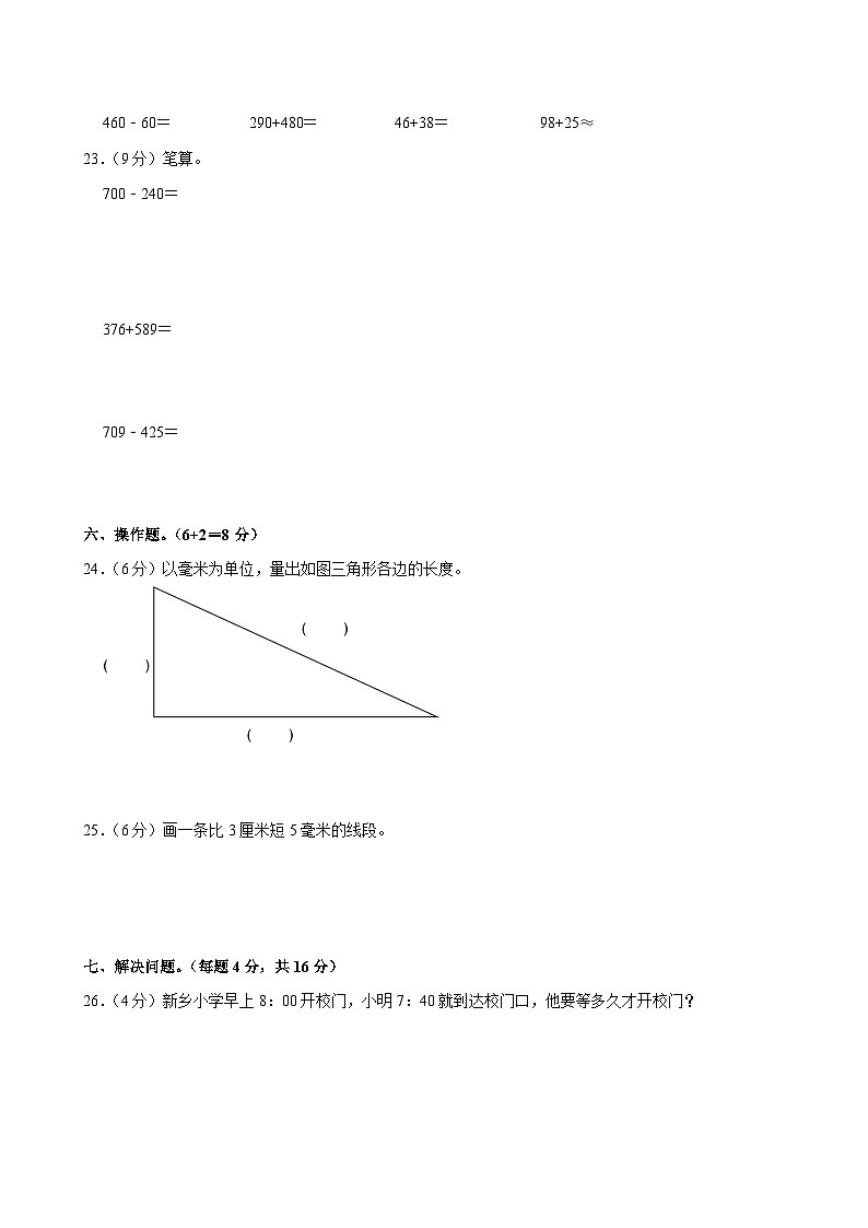 广东省汕头市澄海区2024-2025学年三年级上学期期中数学试卷第3页