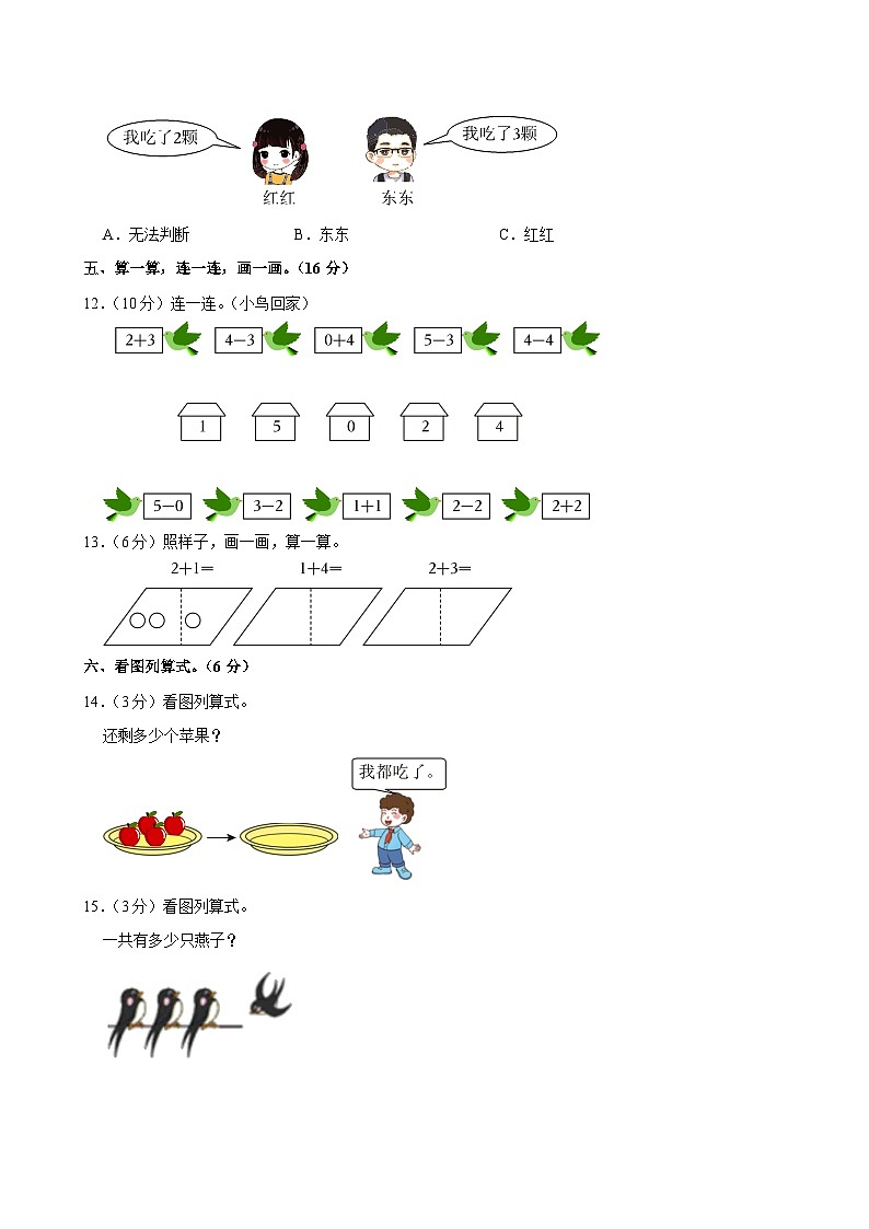 广东省韶关市武江区联盟体2024-2025学年一年级上学期期中数学试卷第3页