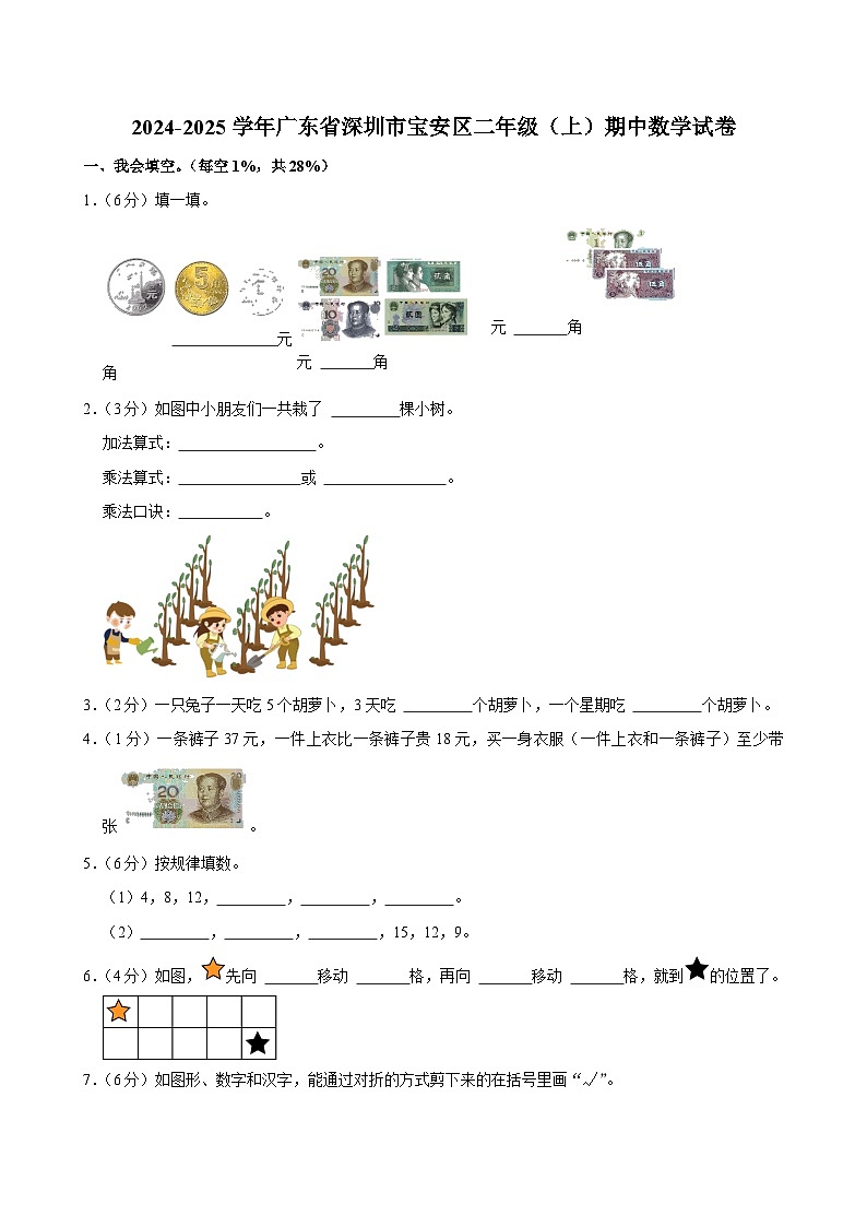 广东省深圳市宝安区2024-2025学年二年级上学期期中数学试卷第1页