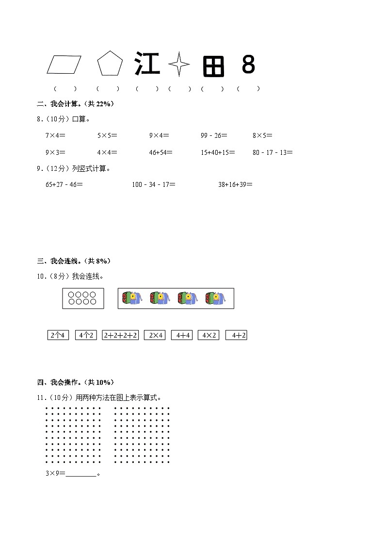 广东省深圳市宝安区2024-2025学年二年级上学期期中数学试卷第2页