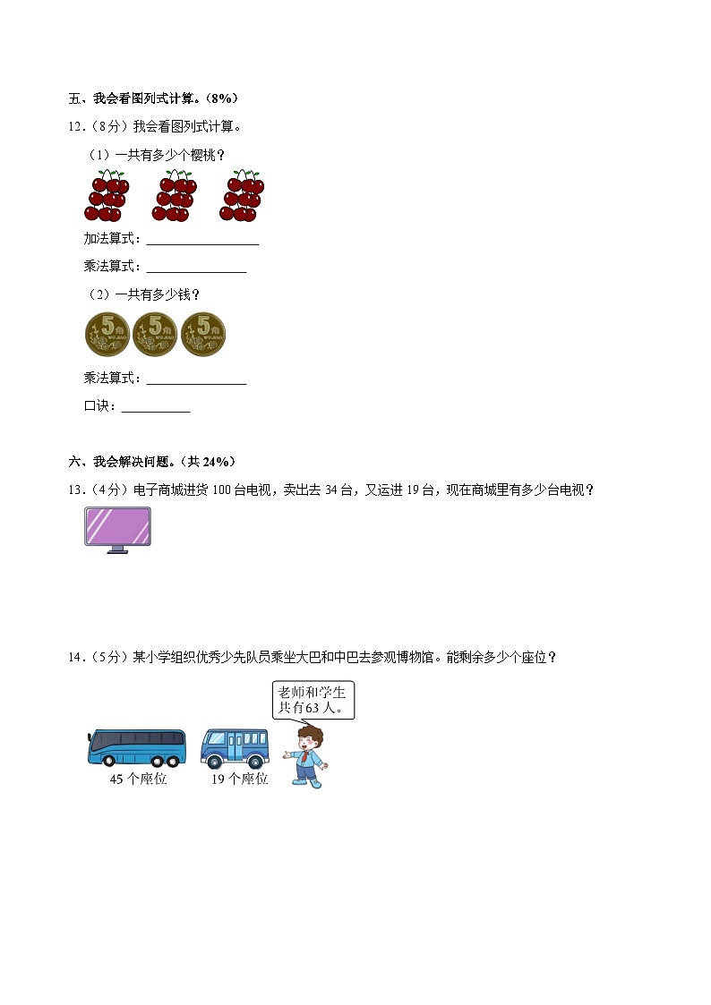 广东省深圳市宝安区2024-2025学年二年级上学期期中数学试卷第3页