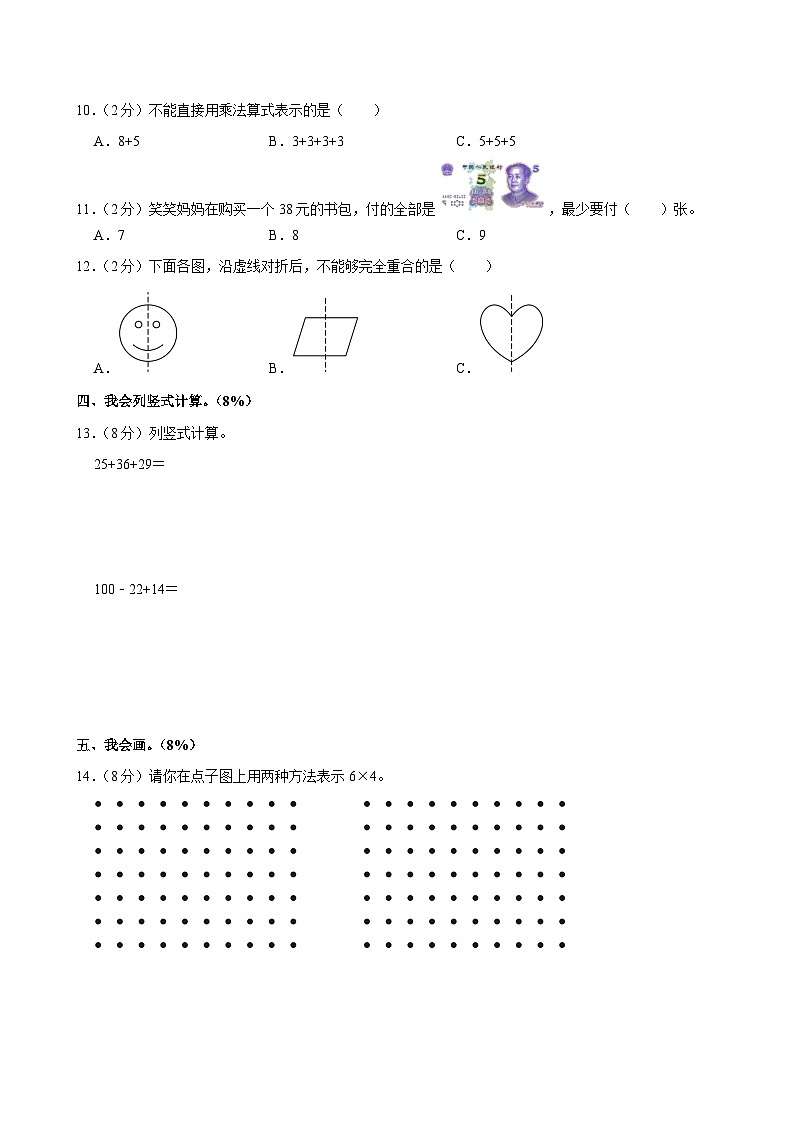 广东省深圳市宝安区多校联考2024-2025学年二年级上学期期中数学试卷第2页