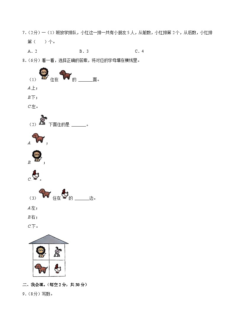 广东省深圳市龙岗区多校2024-2025学年一年级上学期期中数学试卷第2页