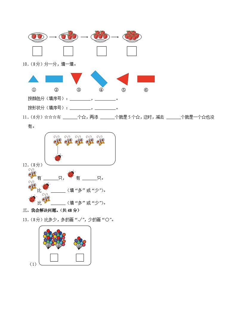 广东省深圳市龙岗区多校2024-2025学年一年级上学期期中数学试卷第3页
