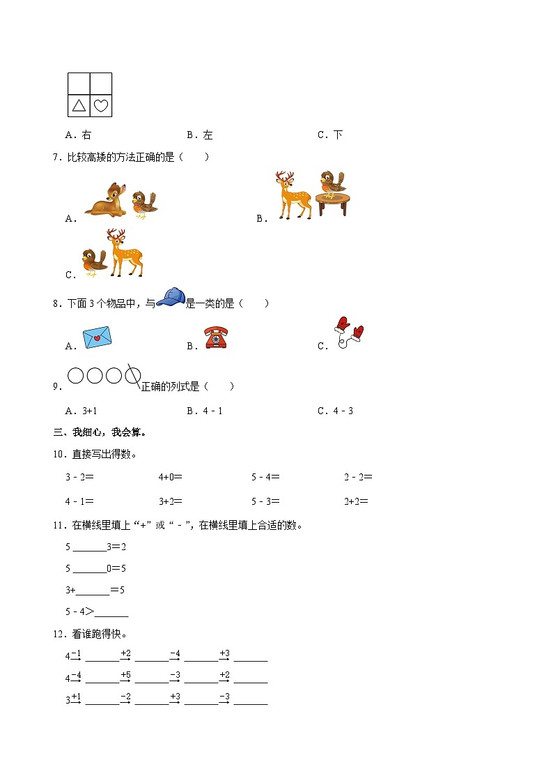 广东省深圳市龙华区2024-2025学年一年级上学期期中数学试卷第2页