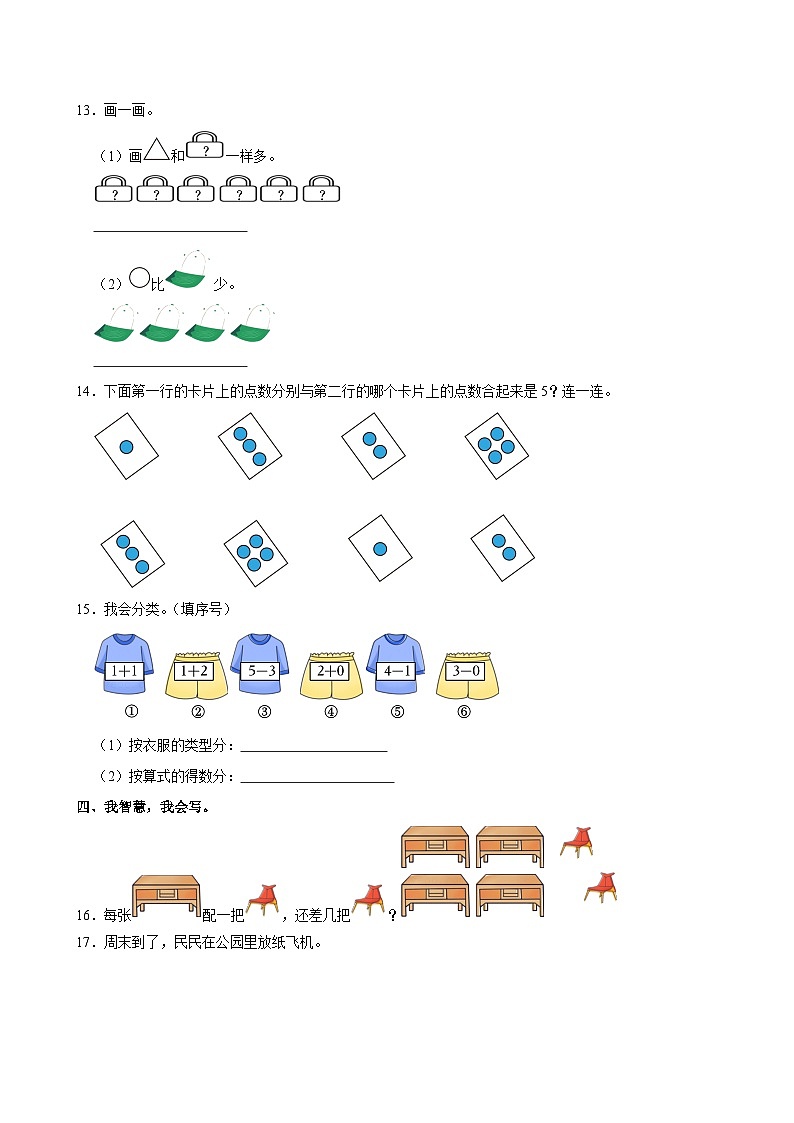 广东省深圳市龙华区2024-2025学年一年级上学期期中数学试卷第3页