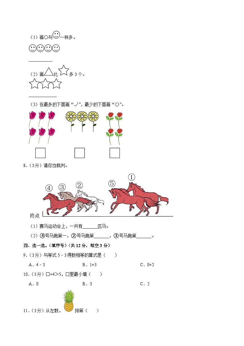 广西贺州市八步区2024-2025学年一年级上学期期中数学试卷第2页