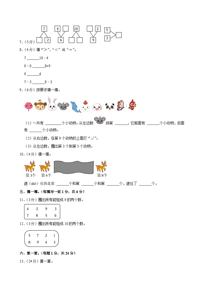 广西玉林市博白县2024-2025学年一年级上学期期中数学试卷第2页