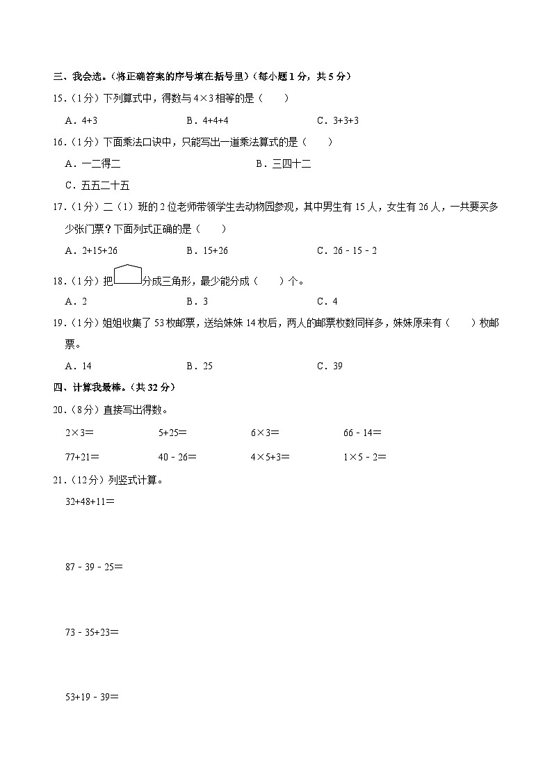 贵州省毕节市多校2024-2025学年二年级上学期期中数学试卷第2页