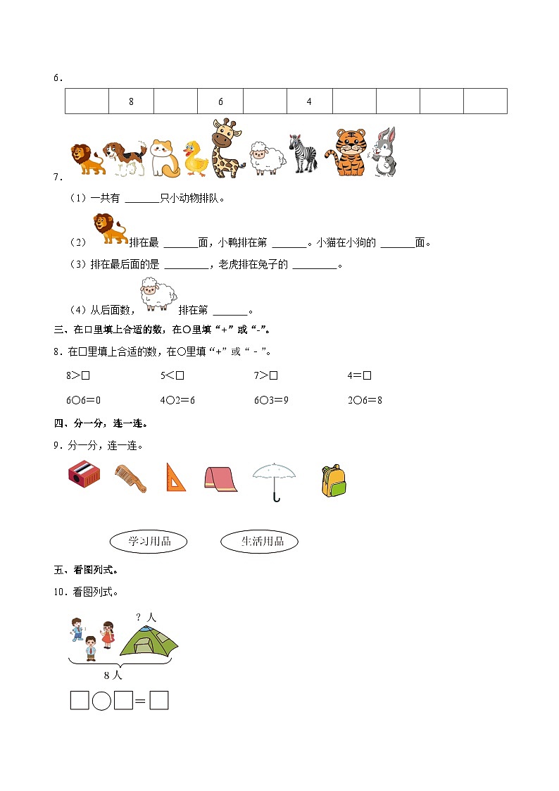 海南省海口市部分学校2024-2025学年一年级上学期期中数学试卷第2页