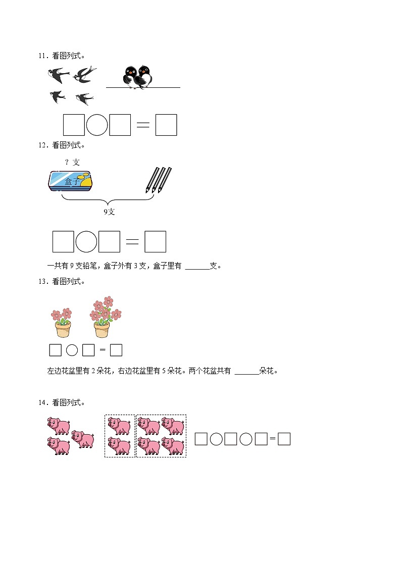 海南省海口市部分学校2024-2025学年一年级上学期期中数学试卷第3页