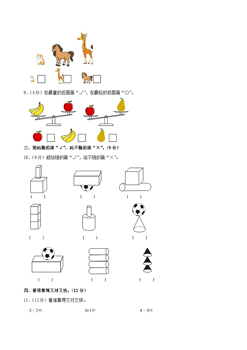 河北省邯郸市邯山区多校2024-2025学年一年级上学期期中数学试卷第2页