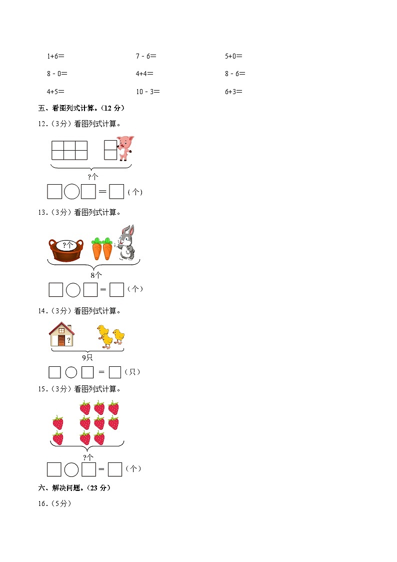 河北省邯郸市邯山区多校2024-2025学年一年级上学期期中数学试卷第3页