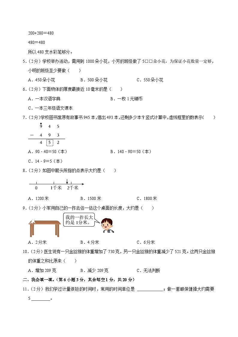 河南省南阳市方城县2024-2025学年三年级上学期期中数学试卷第2页