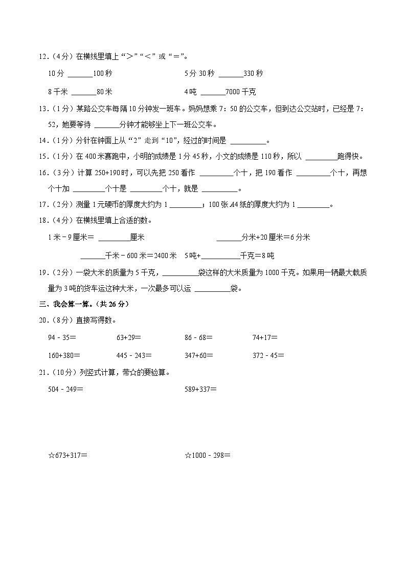 河南省南阳市方城县2024-2025学年三年级上学期期中数学试卷第3页