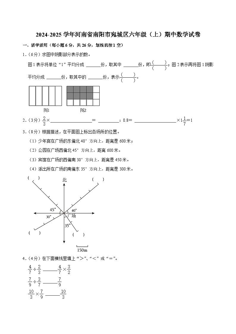河南省南阳市宛城区2024-2025学年六年级上学期期中数学试卷第1页