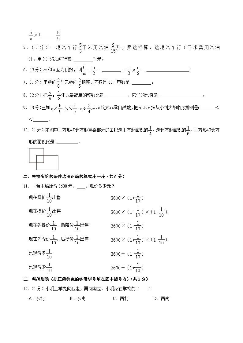 河南省南阳市宛城区2024-2025学年六年级上学期期中数学试卷第2页