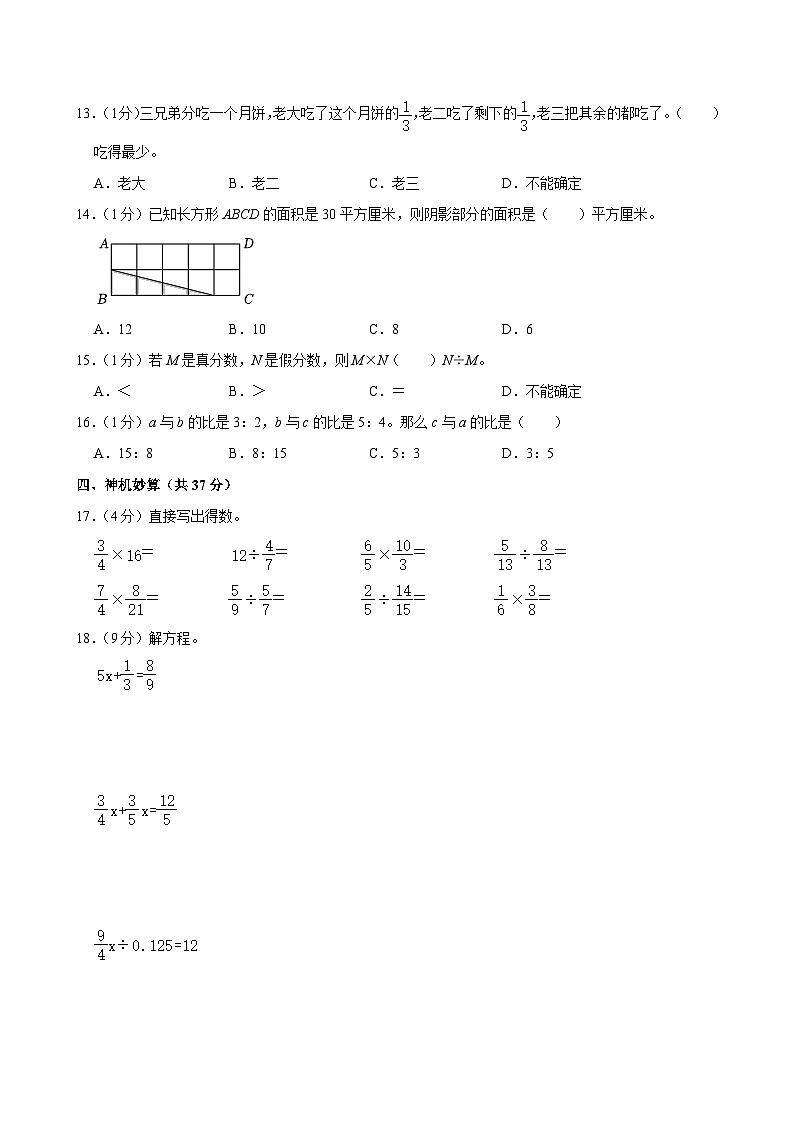 河南省南阳市宛城区2024-2025学年六年级上学期期中数学试卷第3页