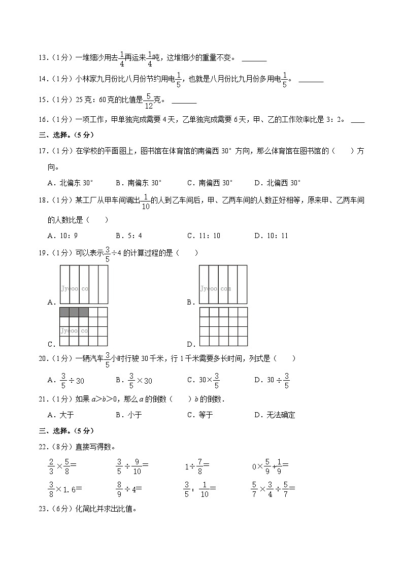 河南省南阳市淅川县2024-2025学年六年级上学期期中数学试卷第2页
