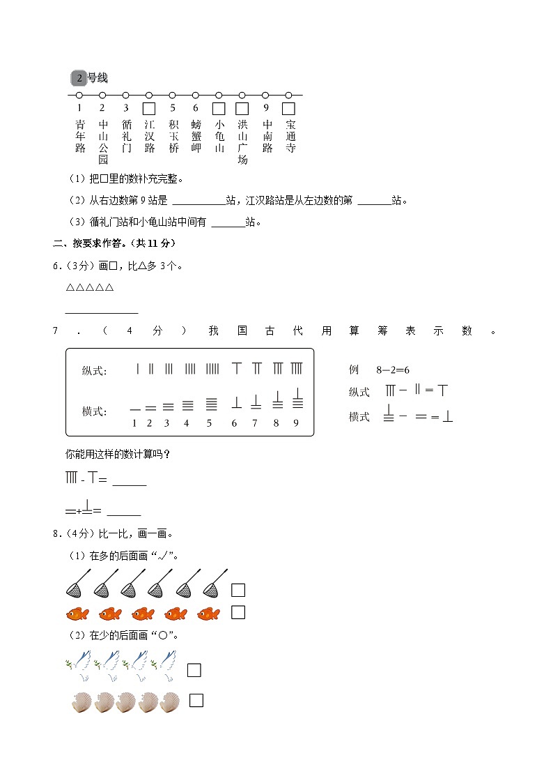 河南省南阳市淅川县2024-2025学年一年级上学期期中数学试卷第2页